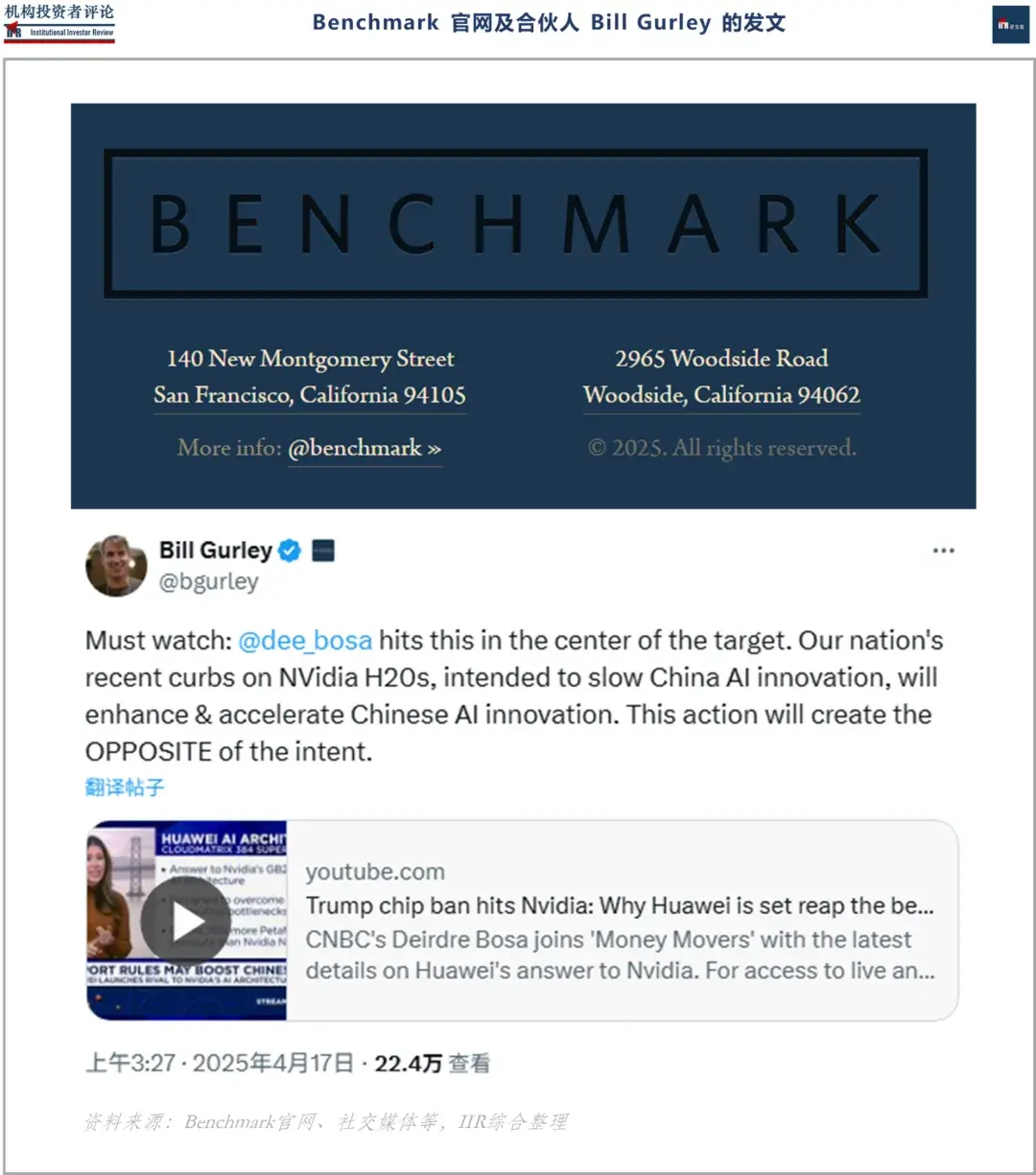 硅谷风投Benchmark」投资「Manus」遭质疑, 或面临「审查」| IIR - 知乎