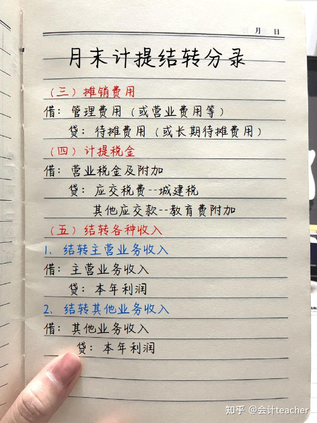 会计月末结转流程及月末结转分录,带月末账务处理应用案例,套用 - 知乎