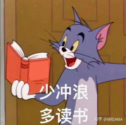 考研人的表情包:把书读烂,一定上岸! - 知乎
