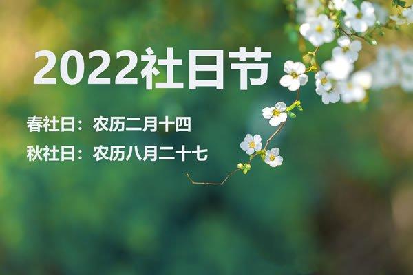 摄图网id:500175932社日节,中国传统节日,又称土地诞,是古老的中国