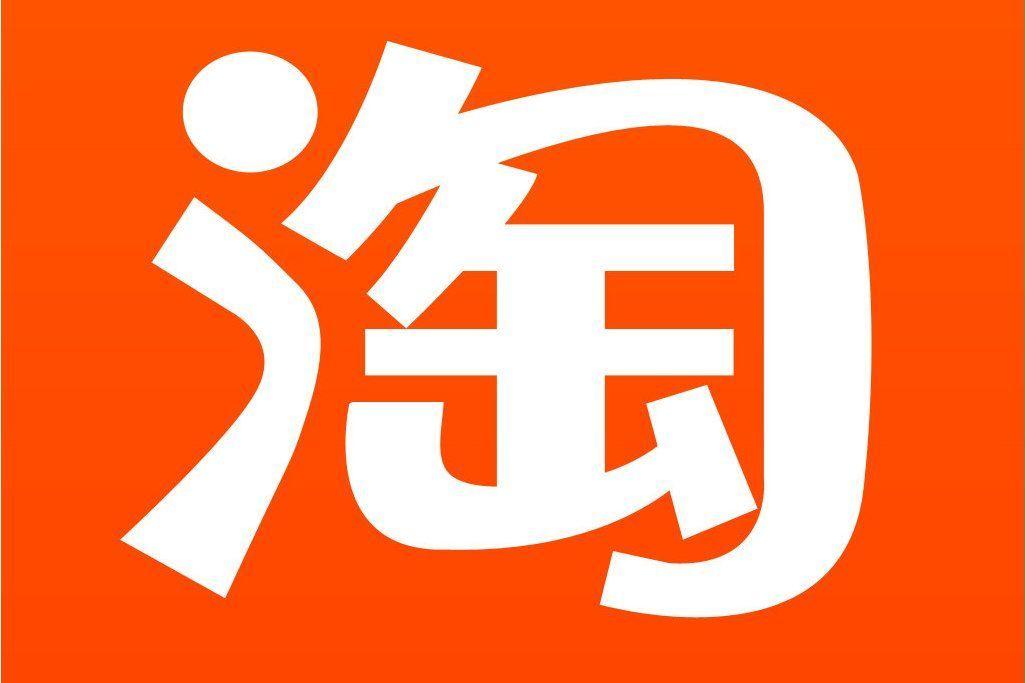 淘宝--宝可不淘,信不能弃 - 知乎