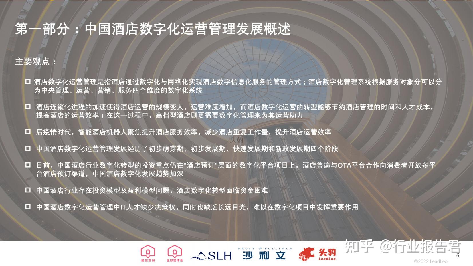 2022年中国酒店数字化运营管理研究报告!发展趋势探索 - 知乎