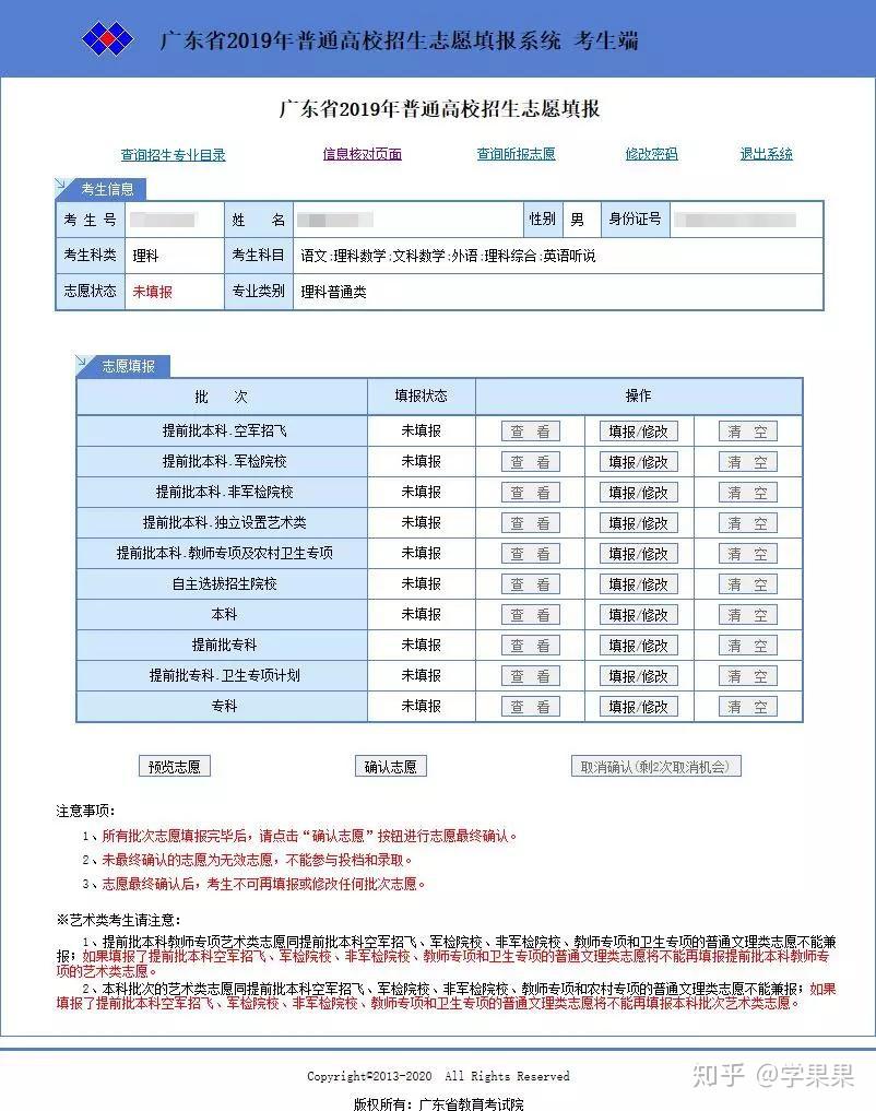 2019高考志願填報步驟圖解填報前必讀填錯毀終生