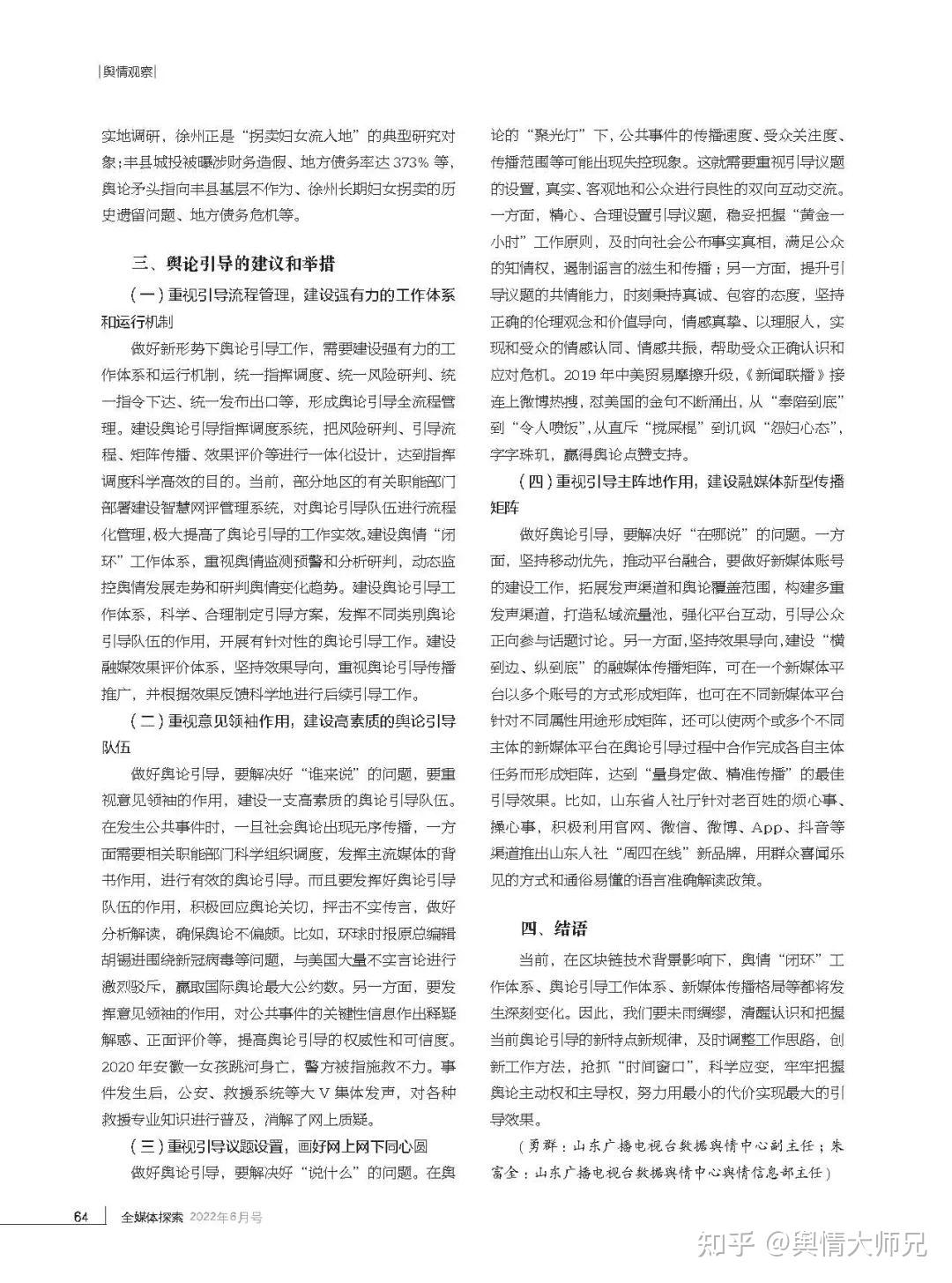 舆情观察 | 融媒体时代舆论引导的必要性和策略浅析 - 知乎