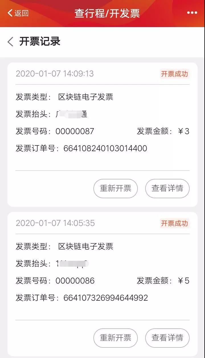 第三步:进入开票记录查看详情第二步:填写发票信息第一步:在广州地铁