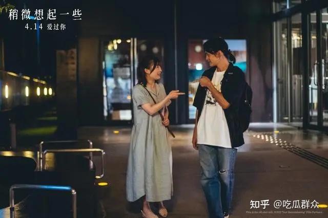 《稍微想起一些》 【上映时间】2020年4月14日 - 知乎