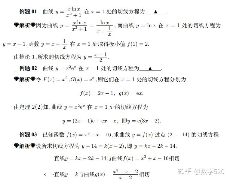 导数专题:切线方程的新求法 - 知乎