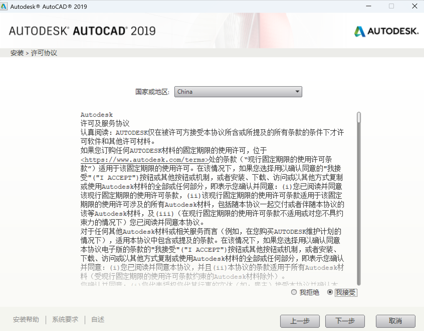 CAD2019 下载安装