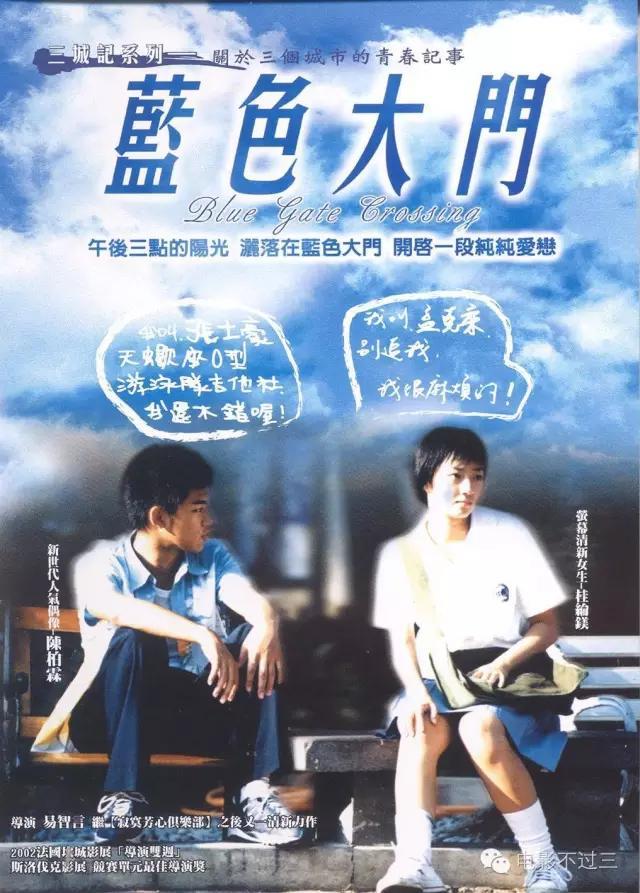 《蓝色大门》中国电影,2002年上映,片长83min,吉光电影公司和pyramide