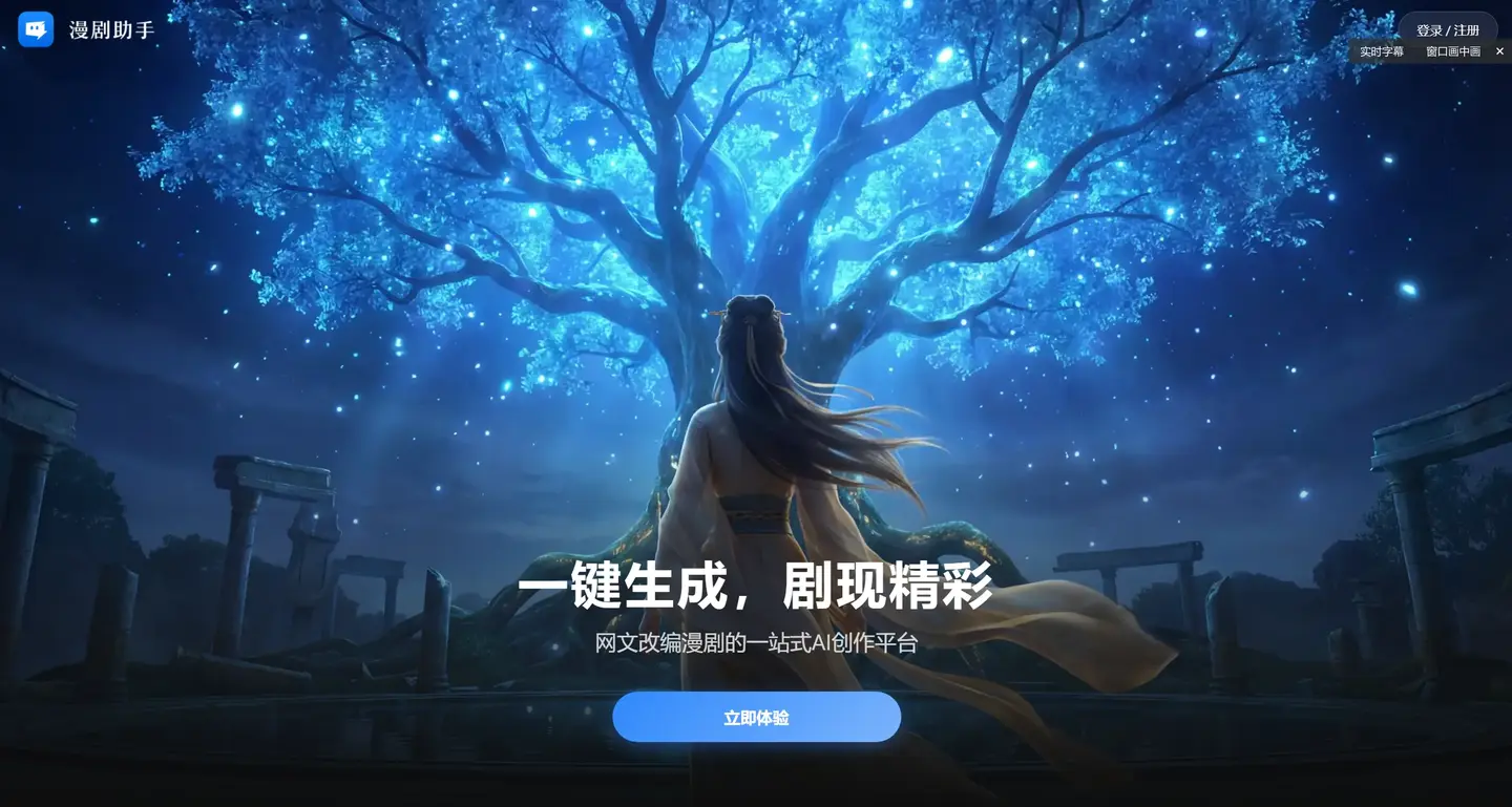 图片[7] - AI漫剧制作工具大集合：11款漫剧制作软件，免费付费都有 - 漫剧网