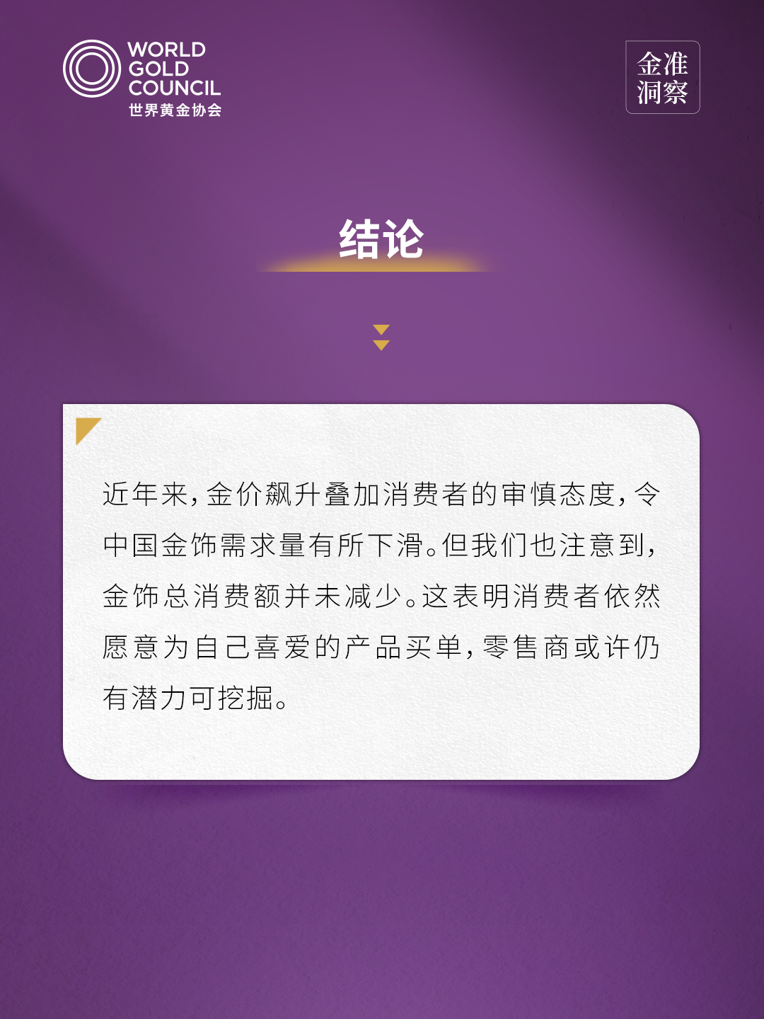 金准洞察 | 2025年中国金饰零售市场洞察3.0: 黄金饰品与“自戴”仍是主流 - 知乎