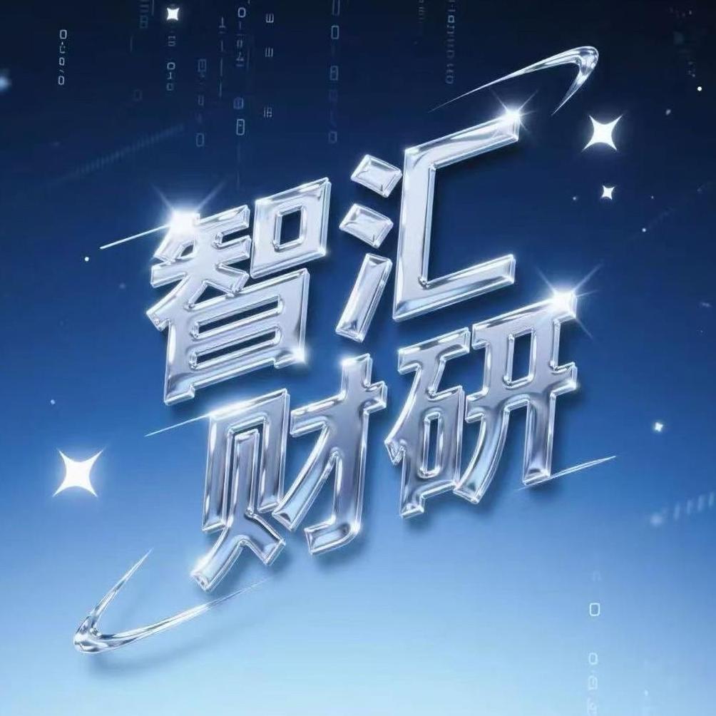 智汇财研