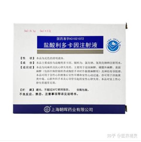 盐酸利多卡因注射液 5ml:0
