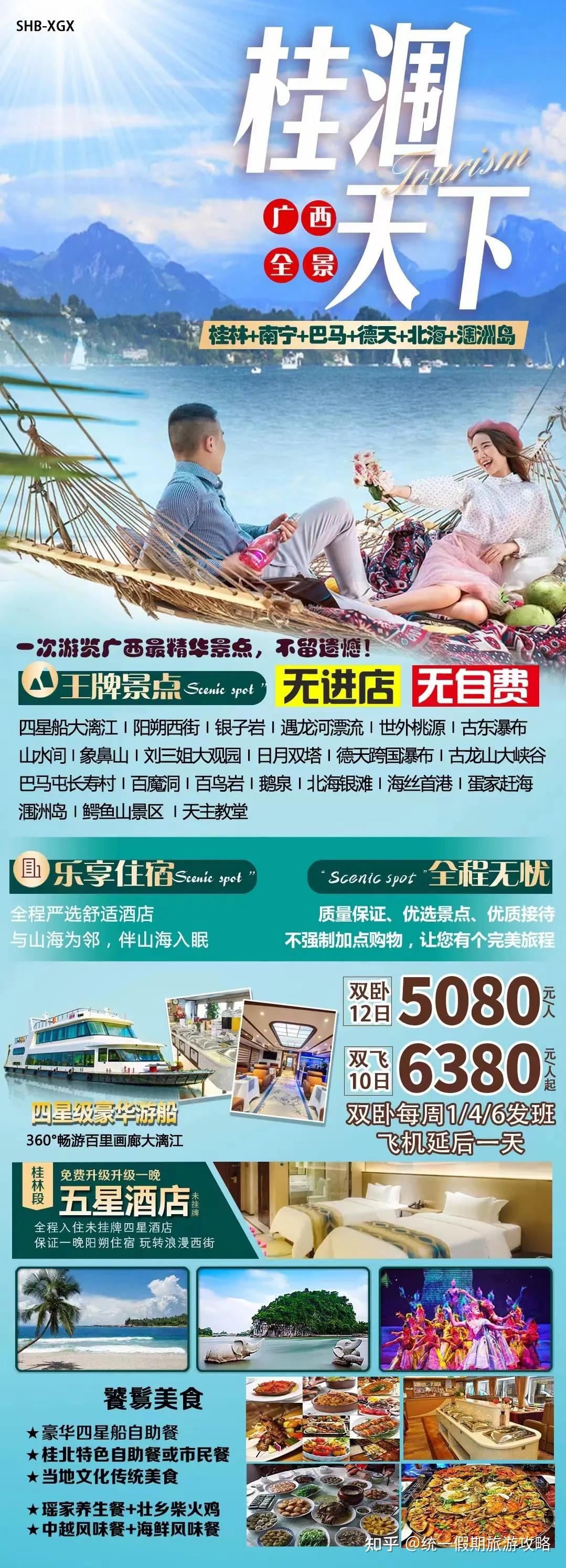 广西旅游必去十大景点排名广西北海旅游最佳时间桂林旅游几月份去最好