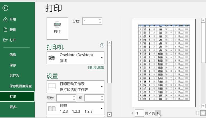 最全Excel表格打印操作指南，涵盖7种打印常见问题 - 知乎