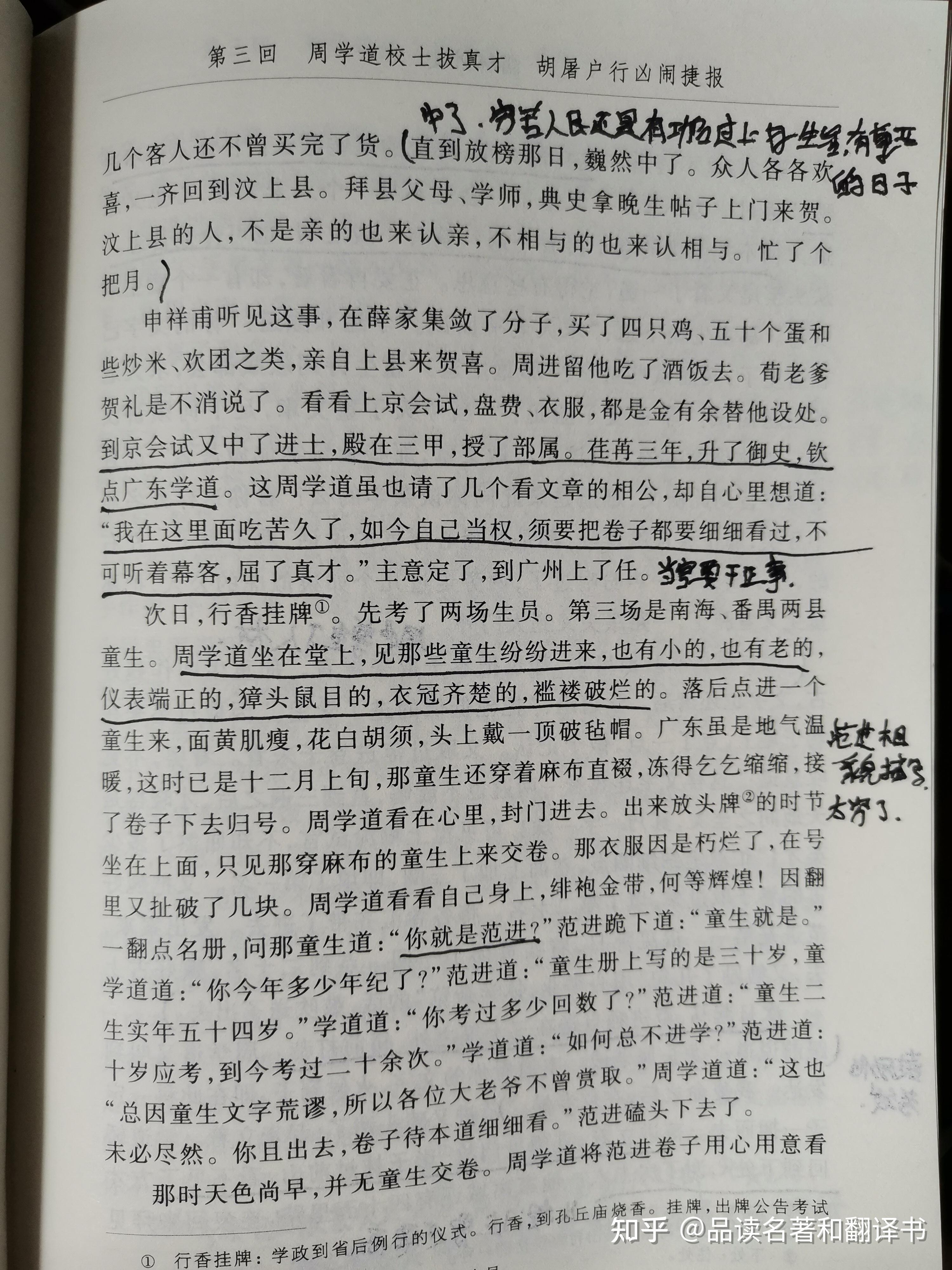 儒林外史寒士周进中举进士了当官要选贤任能推荐范进中举, - 知乎