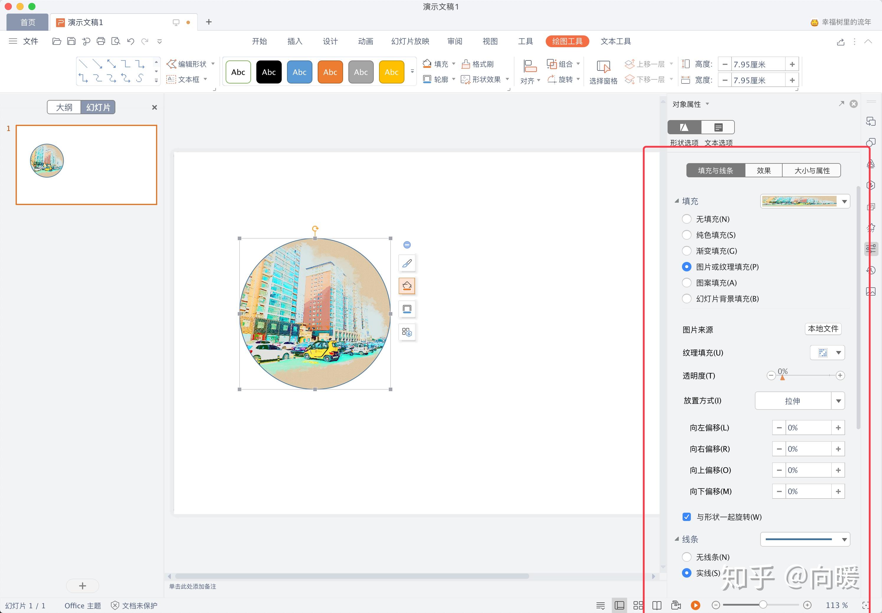 ppt更改图片形状 - 知乎