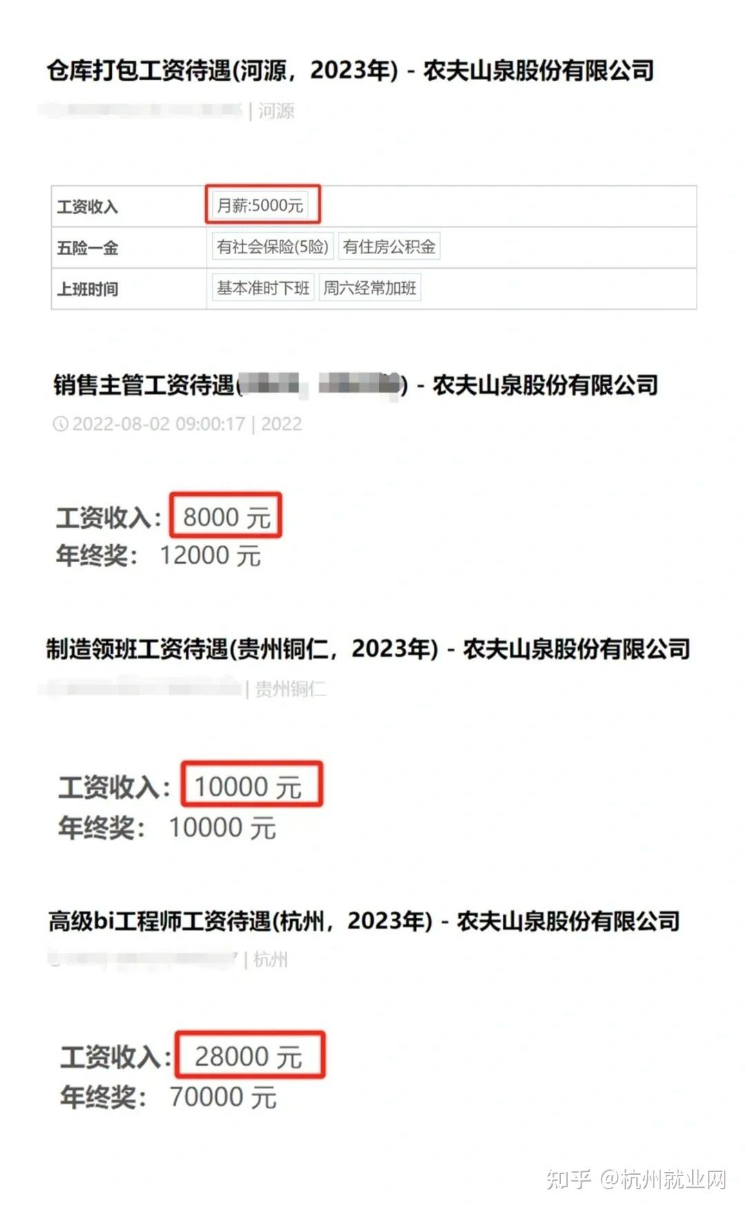 饮料20强中名列前茅今天我们来看一下它的收入明细技术工人月薪7000