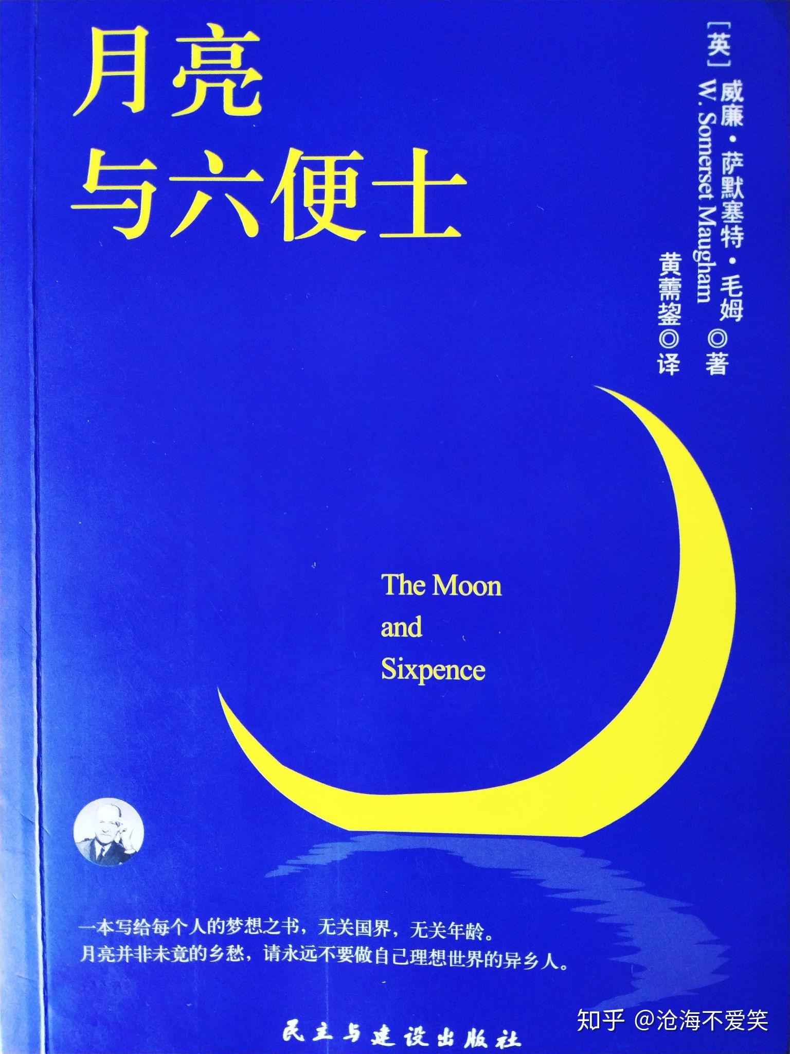 19月亮与六便士英威廉萨默塞特毛姆