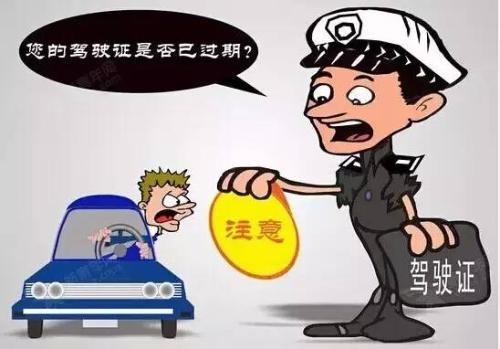 駕駛證到期後還能開車嗎是不是屬於無證駕駛