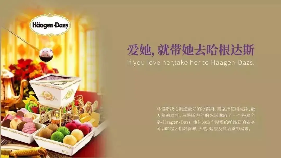 哈根达斯 | 爱她,就带她去哈根达斯我们再看哈根达斯.
