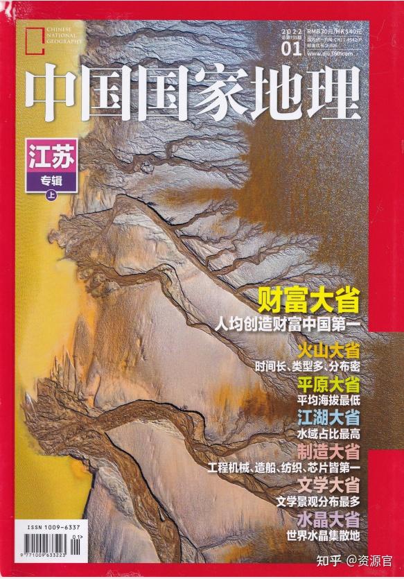 中国国家地理杂志电子版下载，2003 2022年合集。 知乎