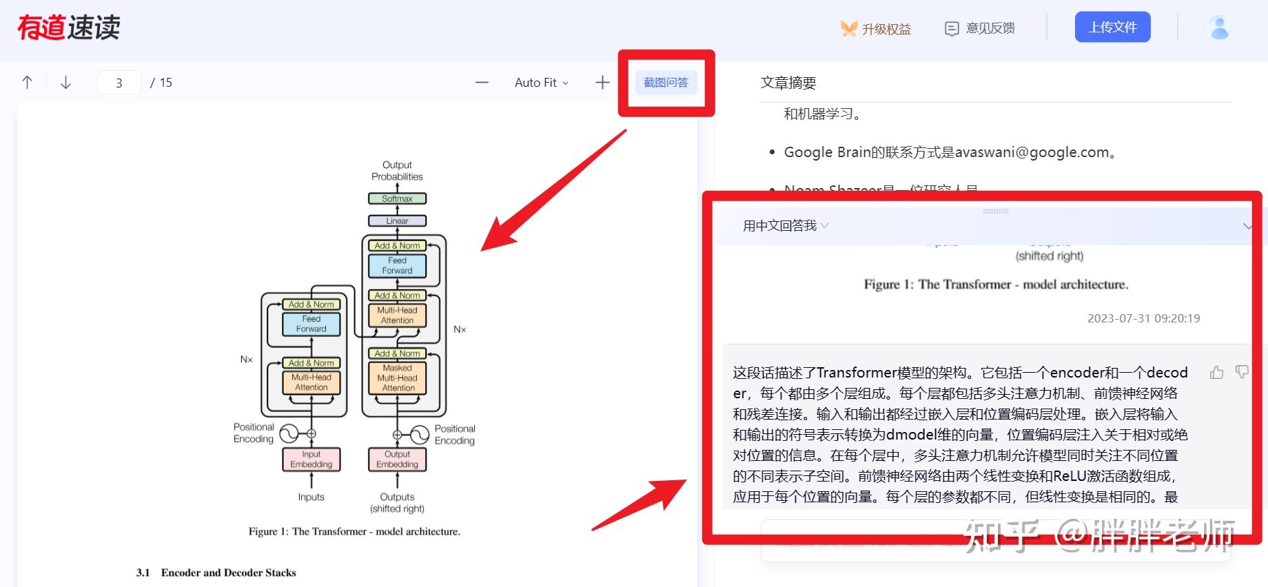 学用系列|“有道速读”上手体验,AI文献问答+多语种翻译解析 - 知乎
