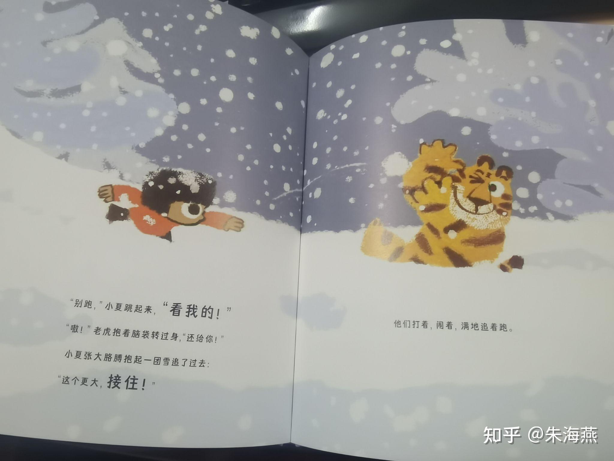 老虎下雪啦绘本完整版图片