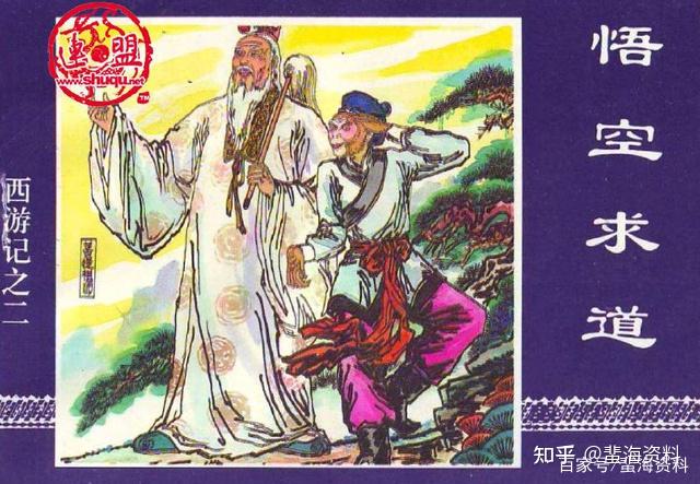 西游记连环画的13个版本,你看过几个? - 知乎 西游记连环画的13个版本,你看过几个? - 知乎