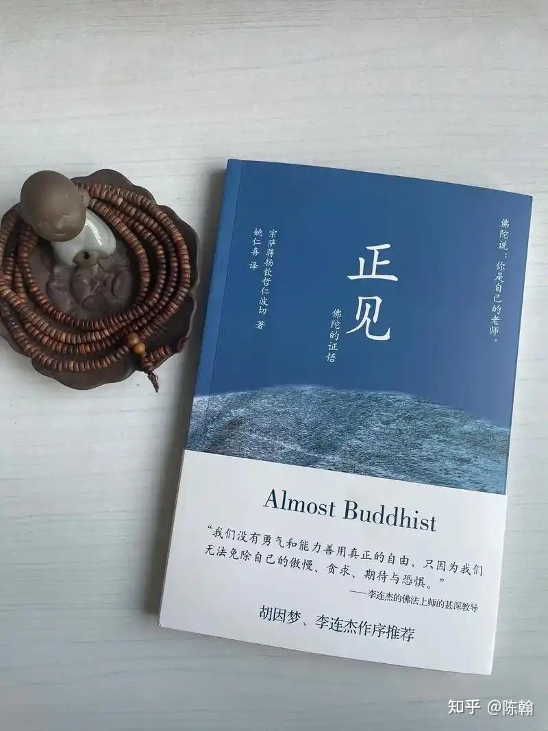 宗萨仁波切《正见》读书笔记 - 知乎
