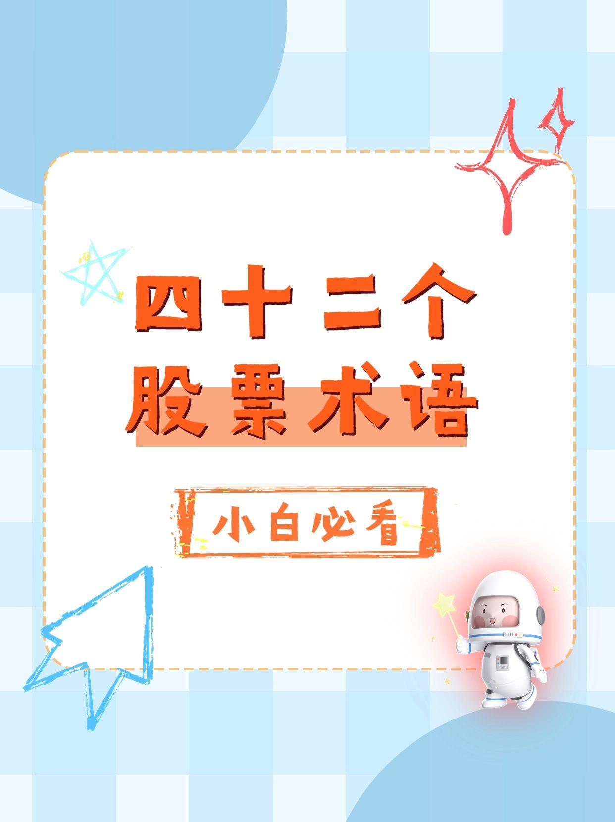 股票专业术语有哪些大家知道吗？ - 知乎