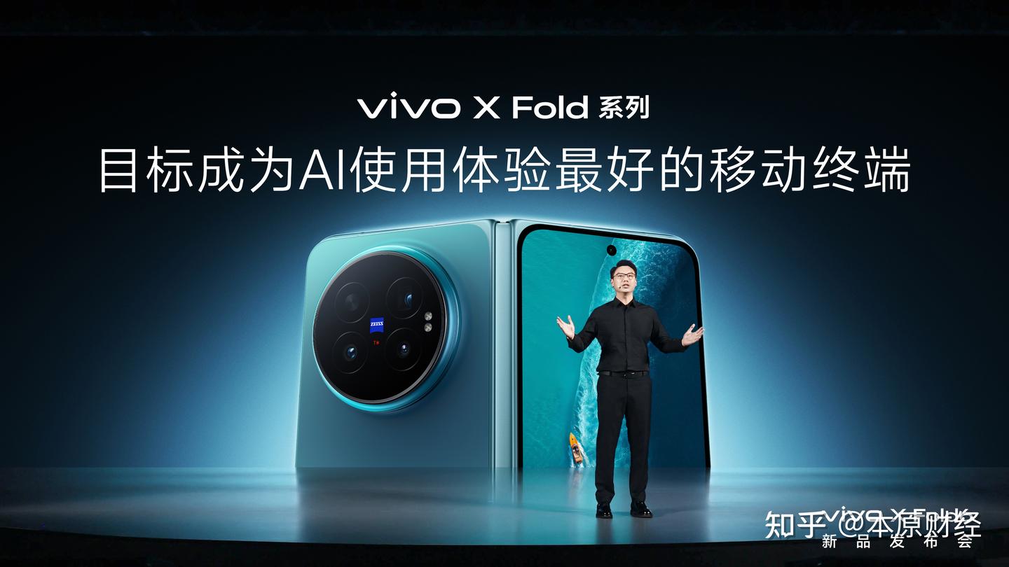 打造AI轻办公神器 vivo X Fold6折叠旗舰新品正式发布