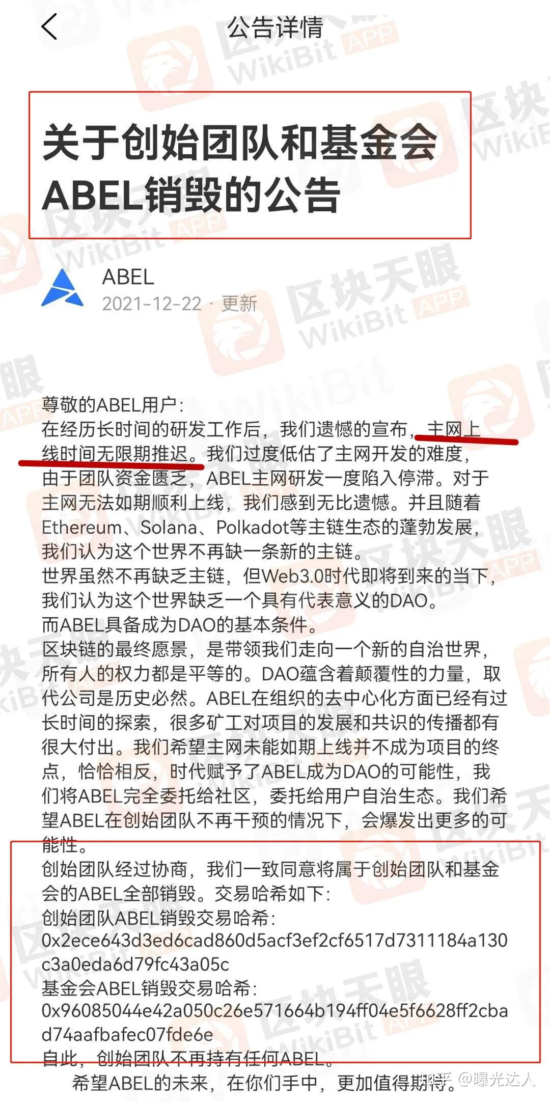区块天眼圈百万用户的abel币也说要上主网结果