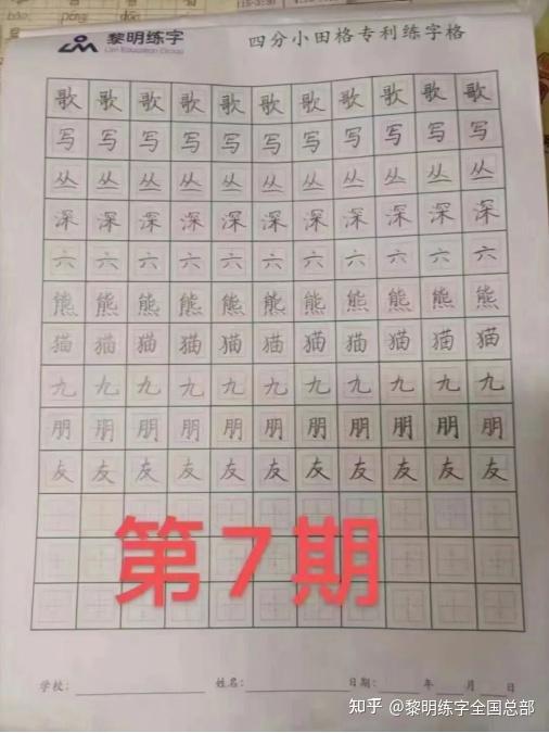 心得 | 练字=方法+坚持+黎明练字老师点评 - 知乎
