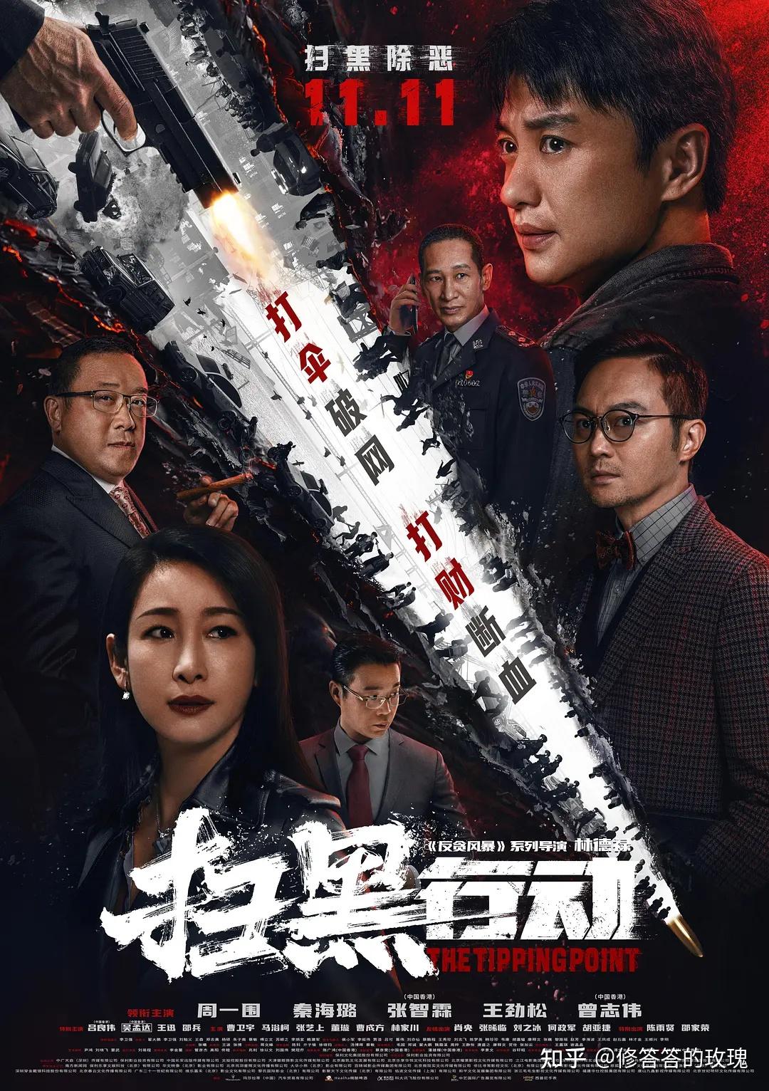 扫黑行动 - 知乎