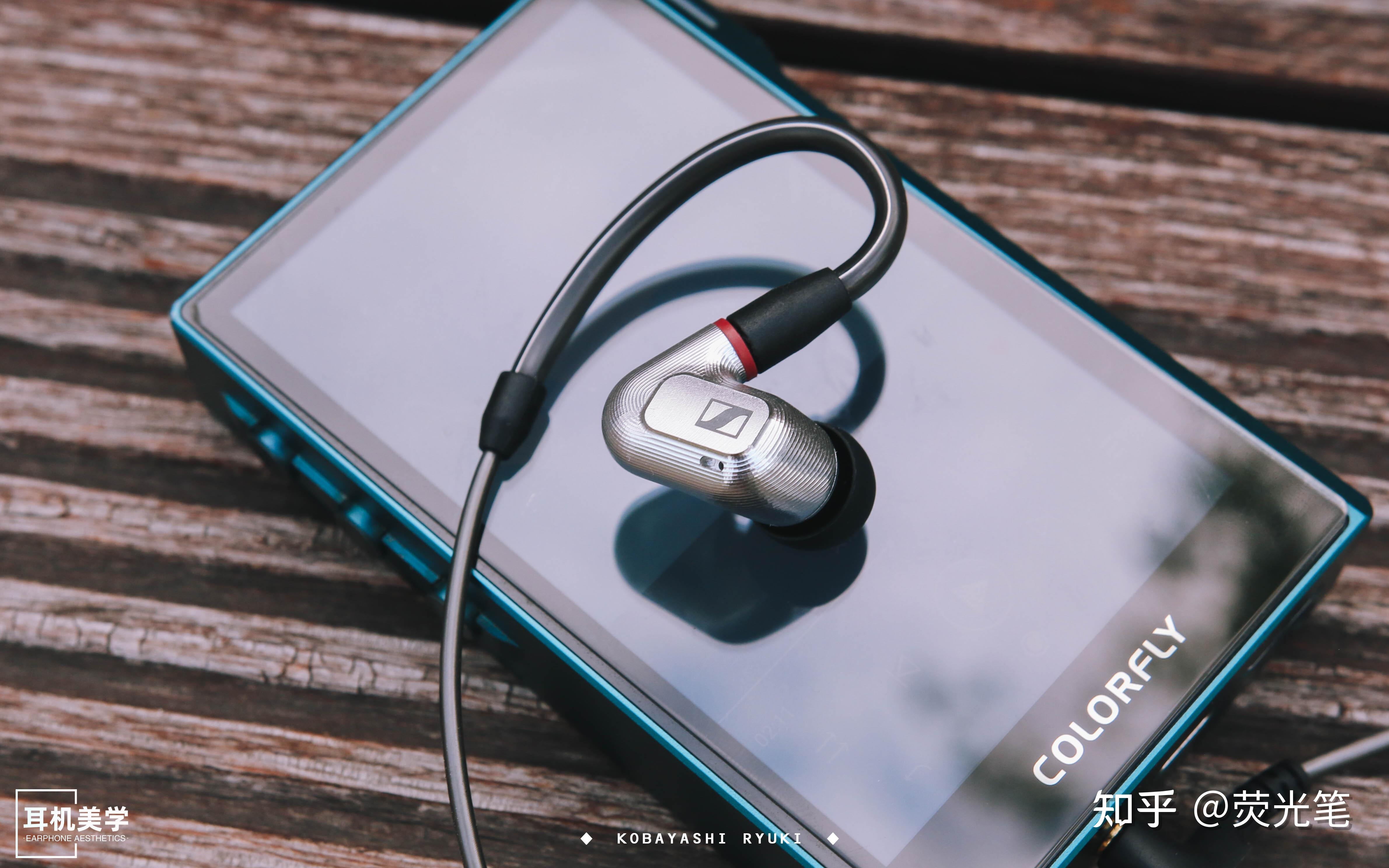 成王亦或败寇荧光笔评森海塞尔ie900