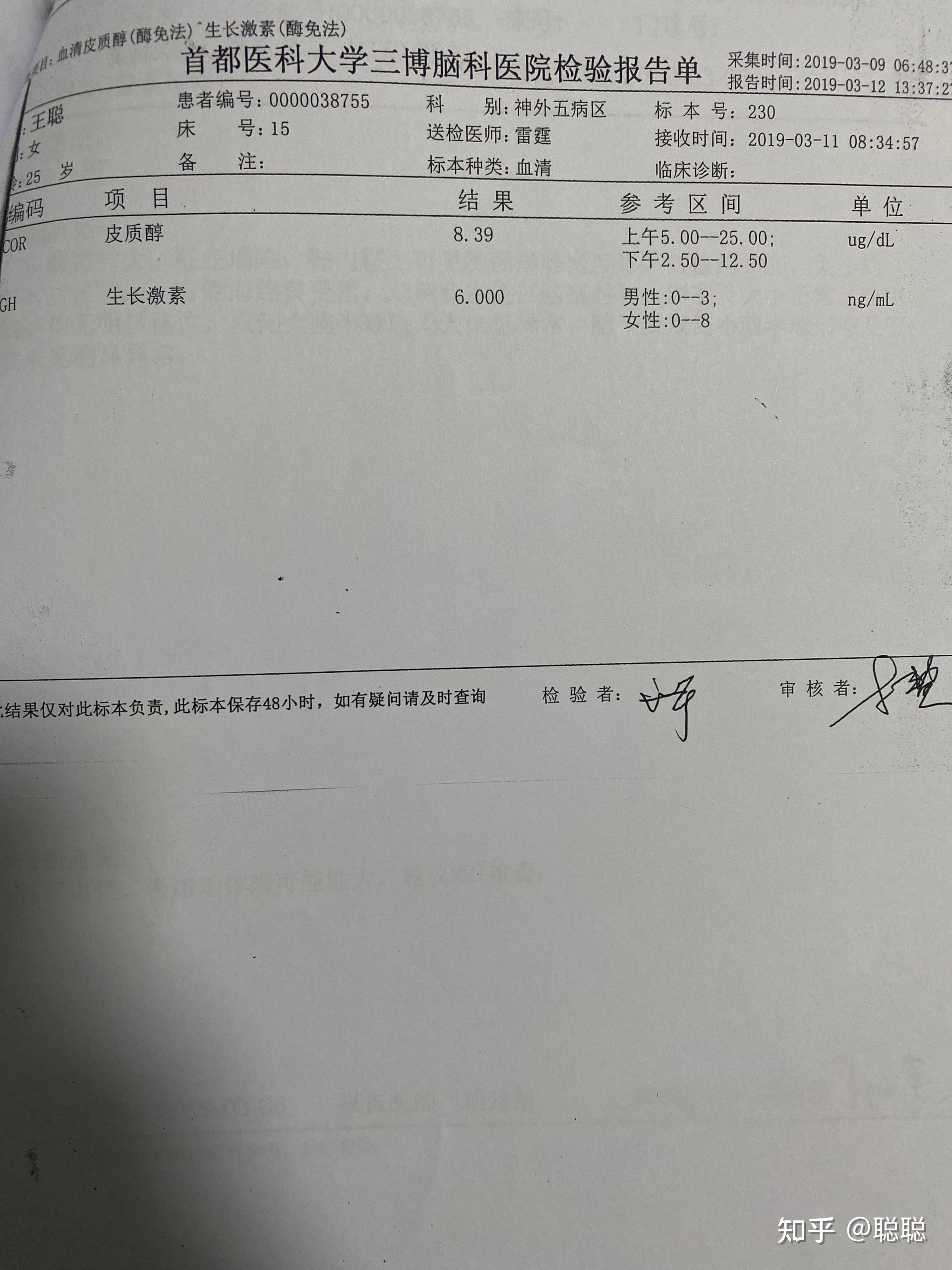 第一次垂体瘤手术