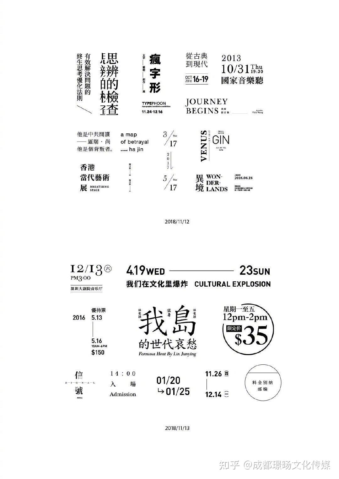 文字排版设计参考