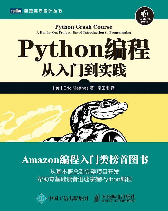 Python编程-从入门到实践(动手试一试) - 知乎