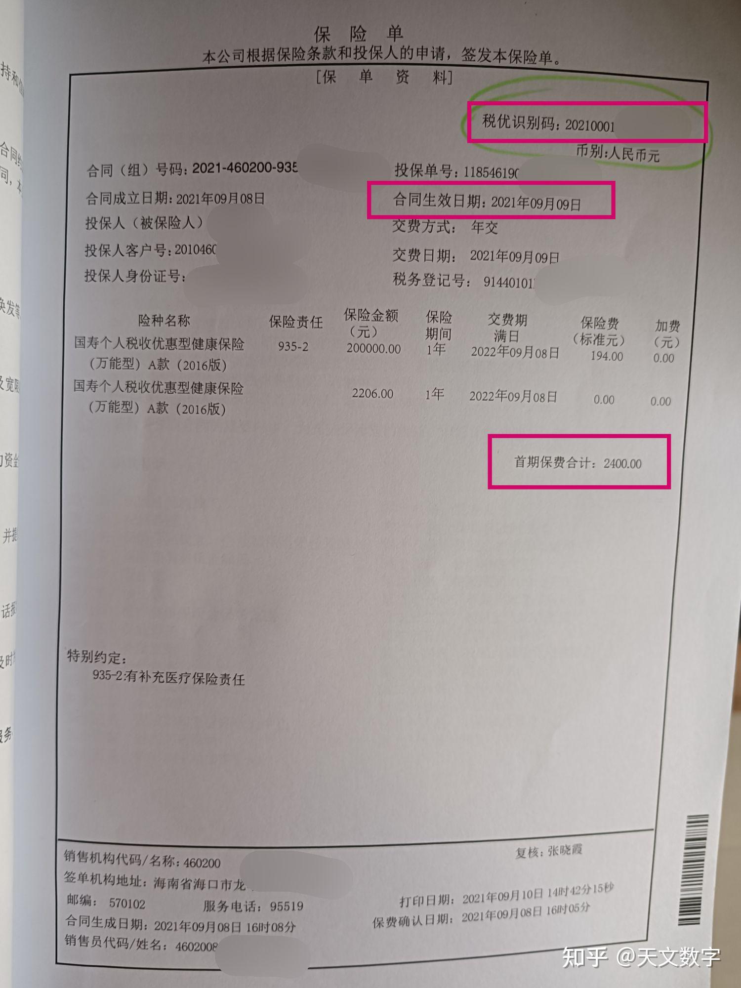 税优识别码保单图示图片