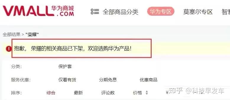 华为商城下架荣耀全部产品任正非支持荣耀干翻华为