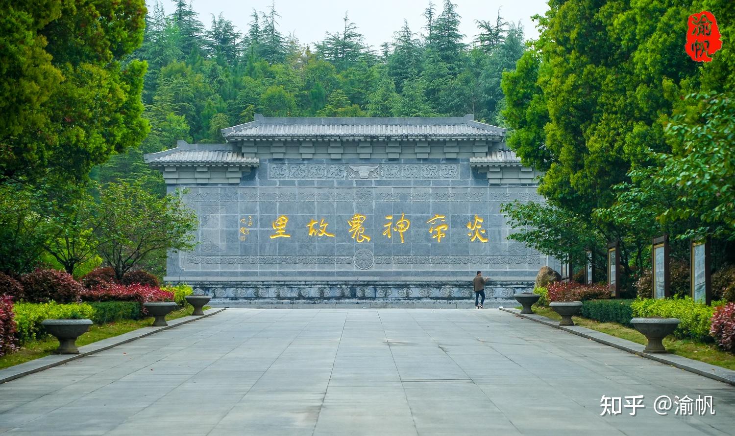 湖北随州凭啥是炎帝故里?看完这些古迹与权威机构的论证就明白了 - 知乎