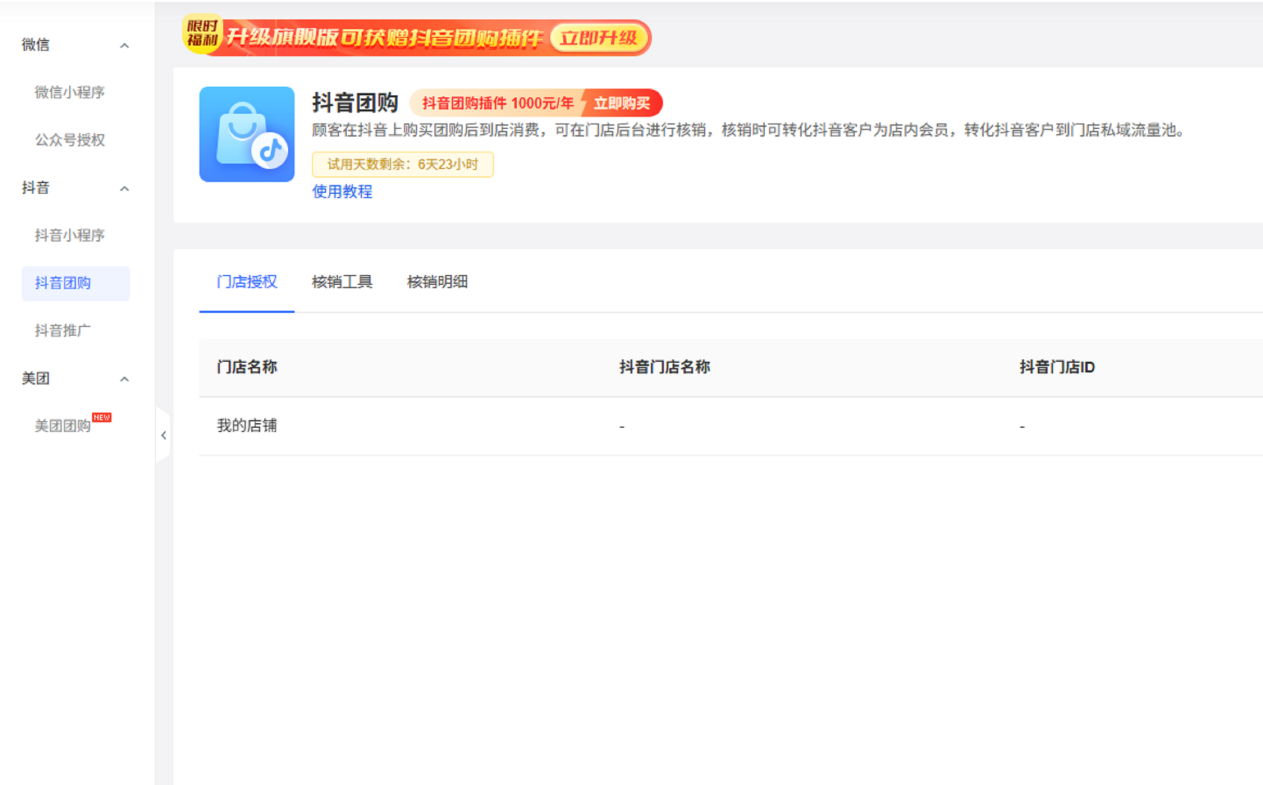 线上门店的抖音团购怎么开通呢?让我来带你解锁! - 知乎
