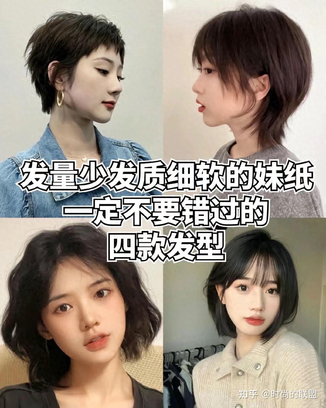 女人发量少?就剪这“4款”增发量的发型,显年轻还洋气 - 知乎