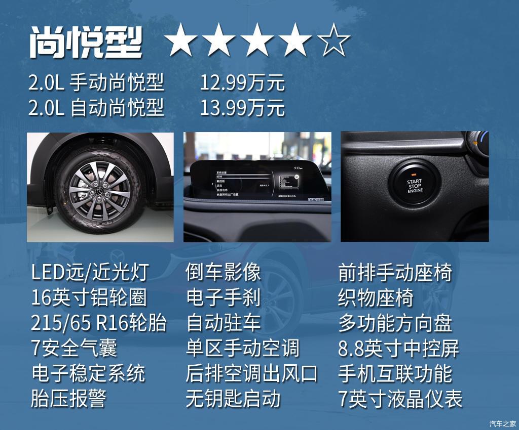 车型选择很丰富马自达cx30购车手册