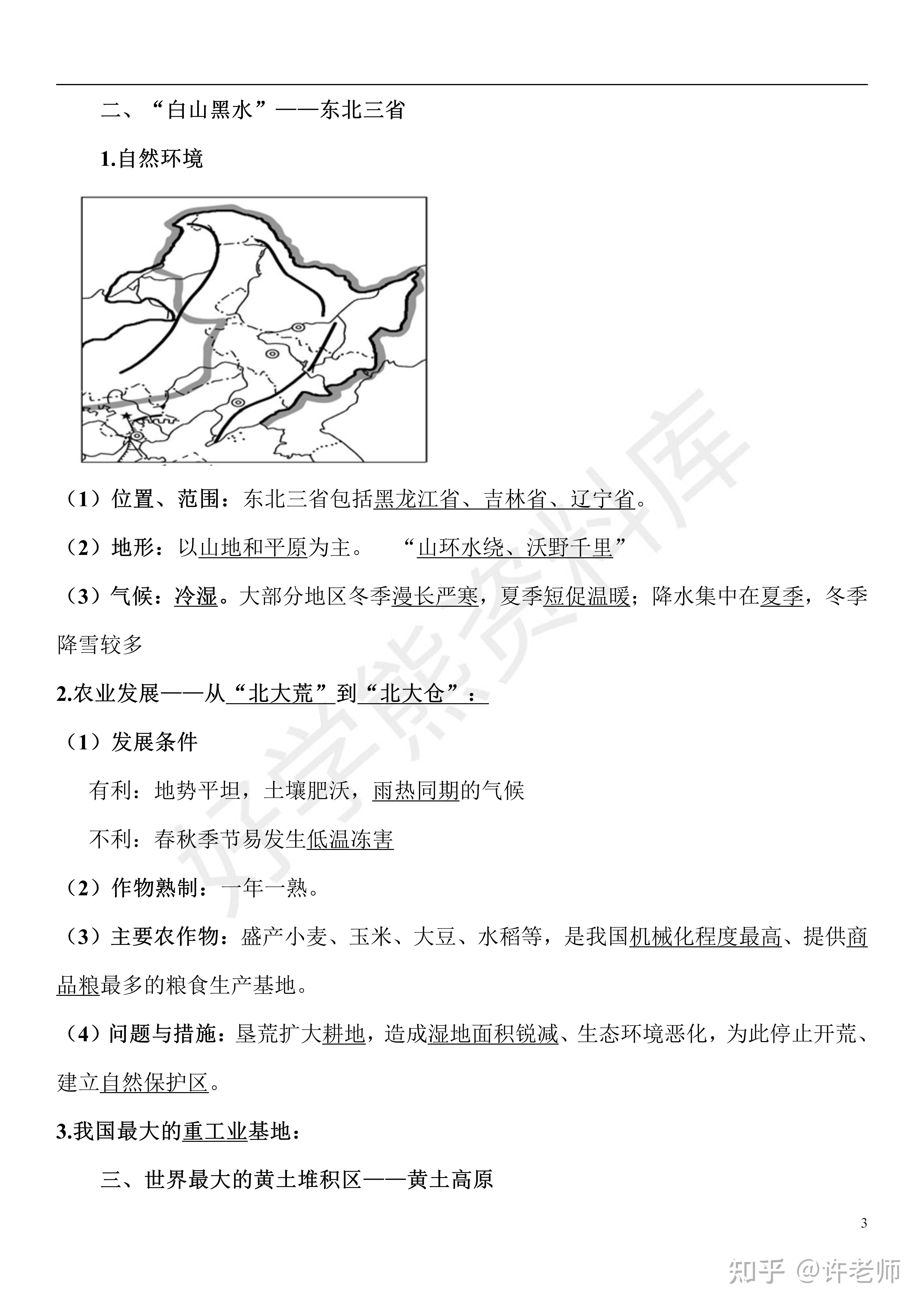 初中地理部編人教版八年級下冊地理重點知識點總結