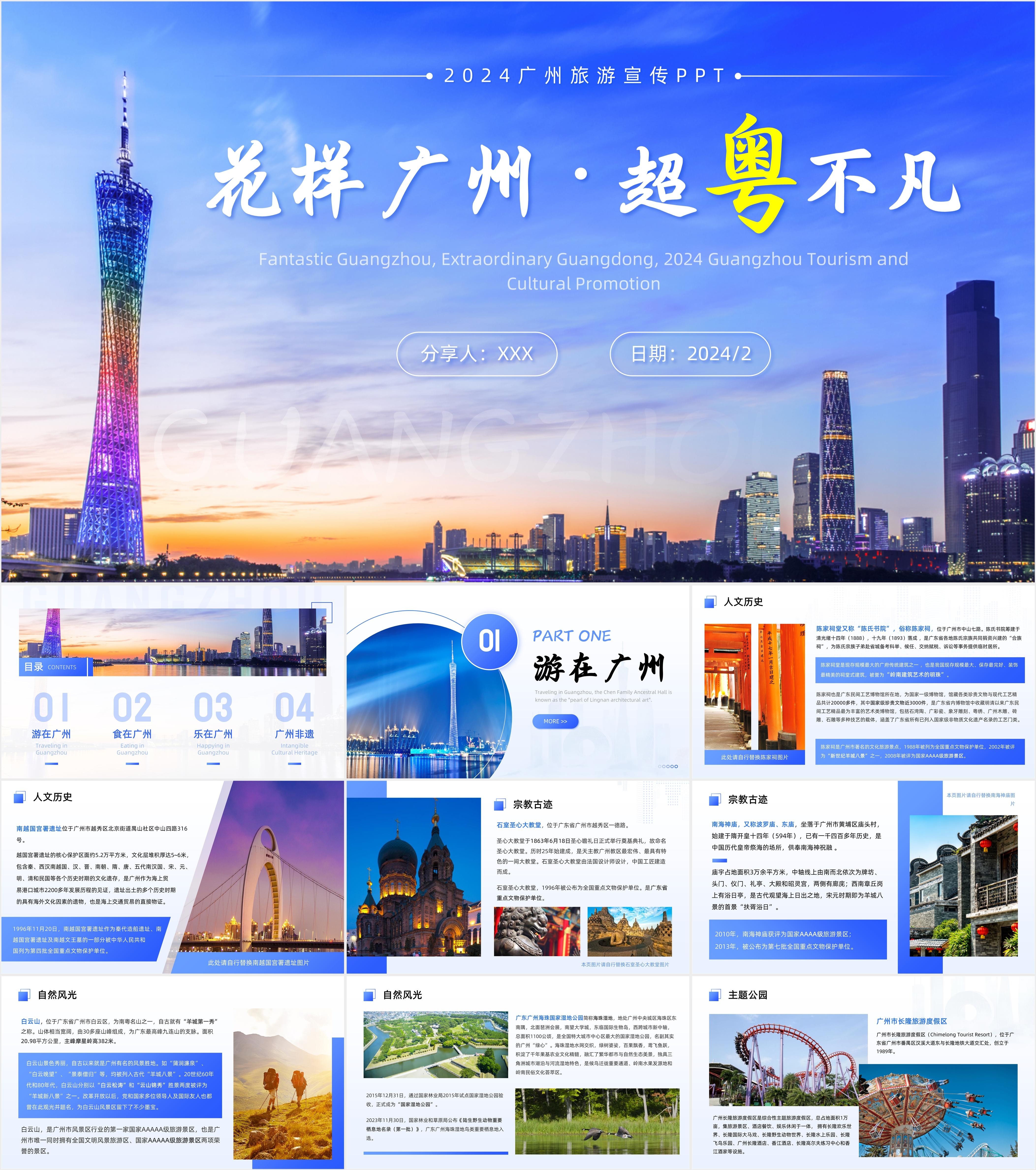 最新43套高质量旅游宣传ppt模板!