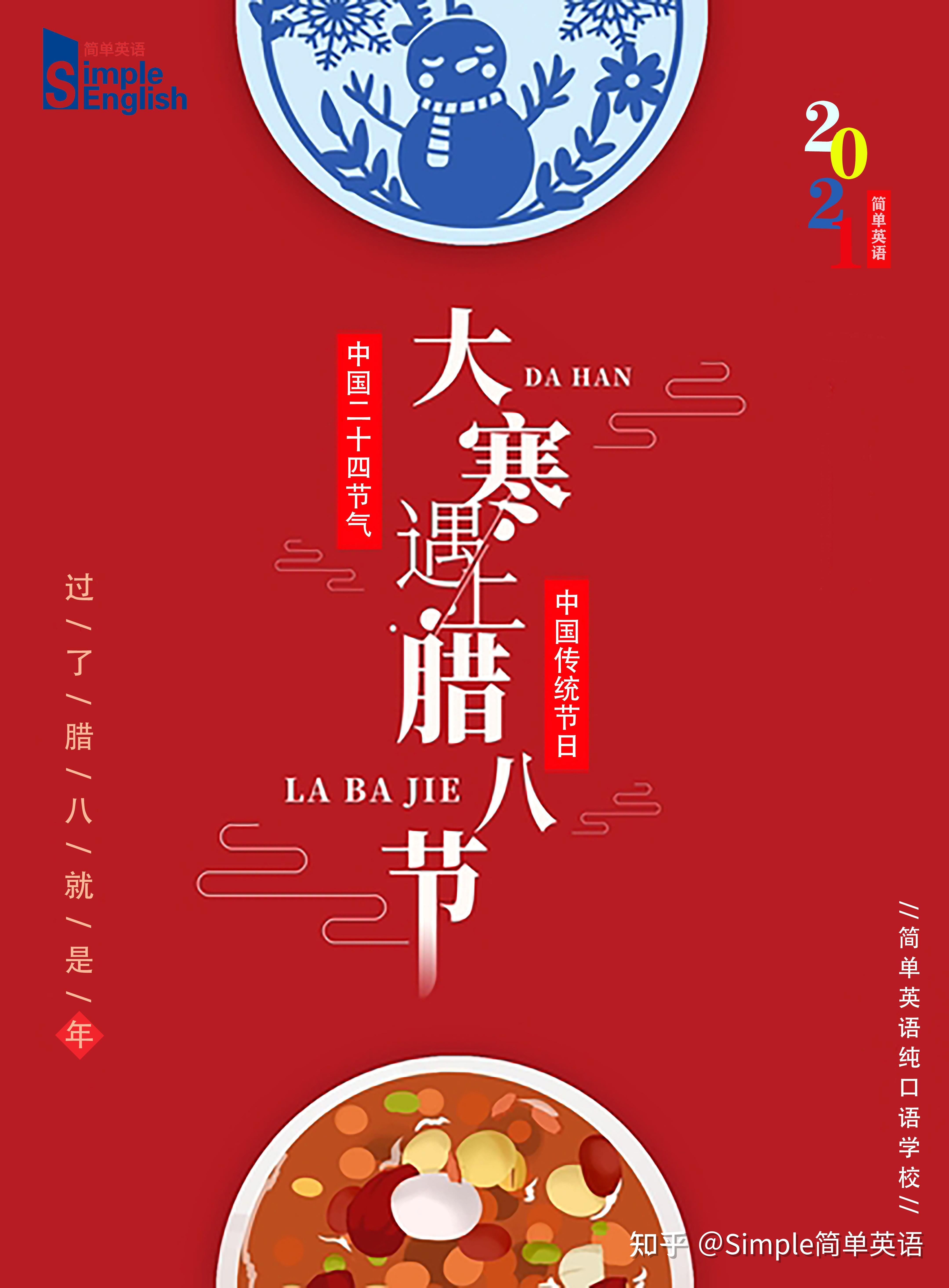 腊八过了就是年