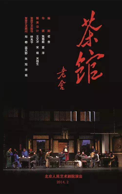 老爷子曾经说过这样一句话:"大家为什么那么爱《茶馆》?