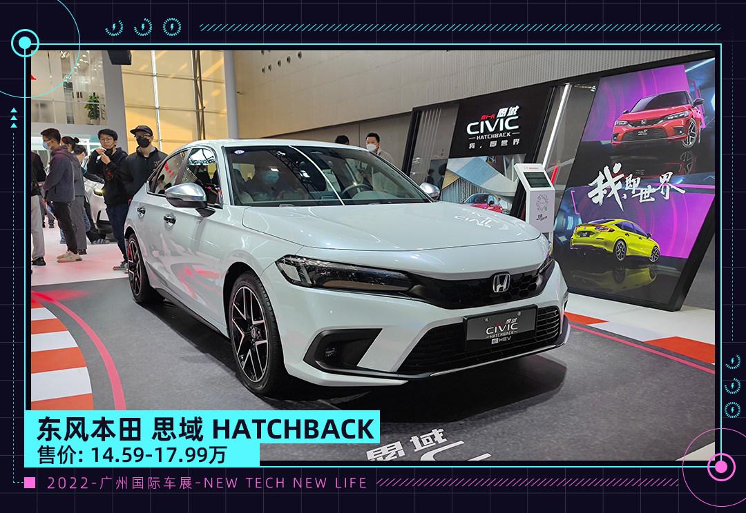 更帅的外观 手动挡 全新思域两厢版亮相广州车展